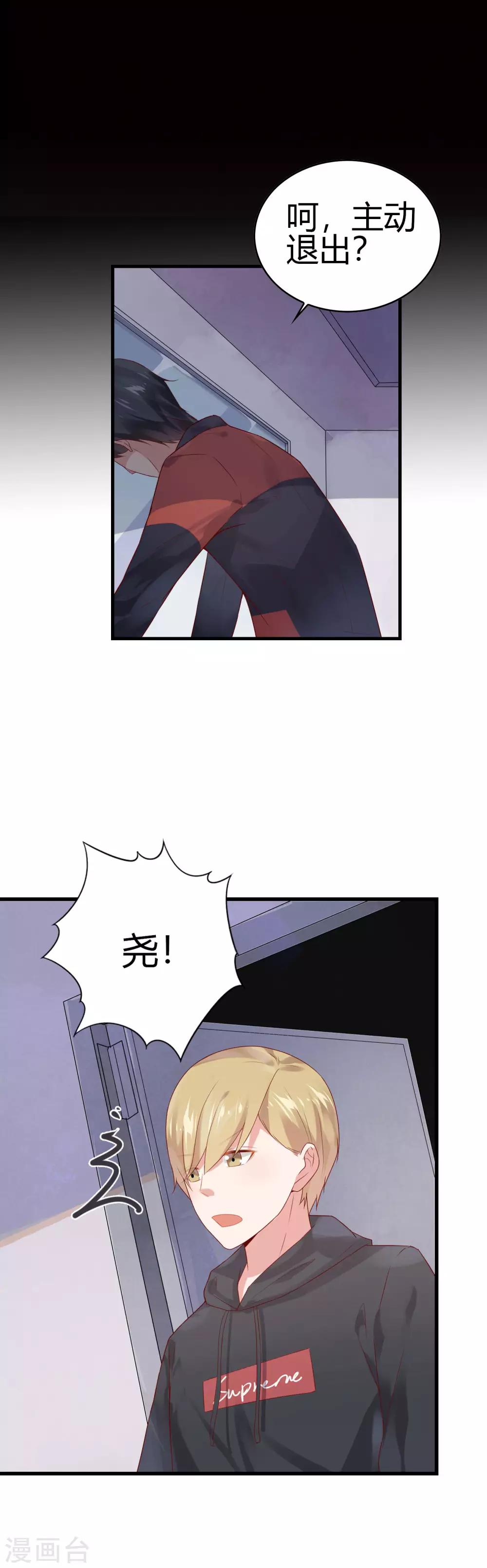 网红男友俏警花漫画,第14话 尴尬化解法2图