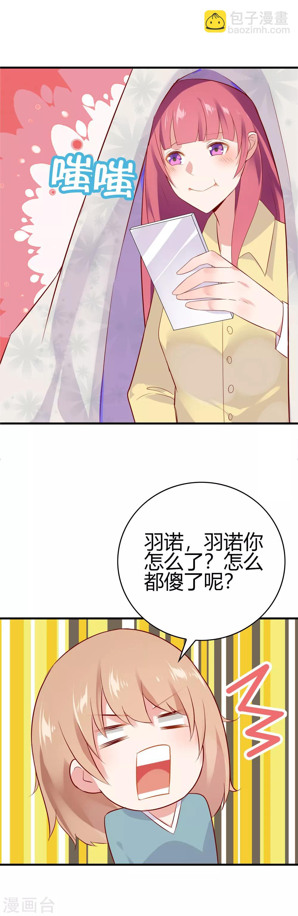 网红男友俏警花漫画,第17话 护妻狂魔2图