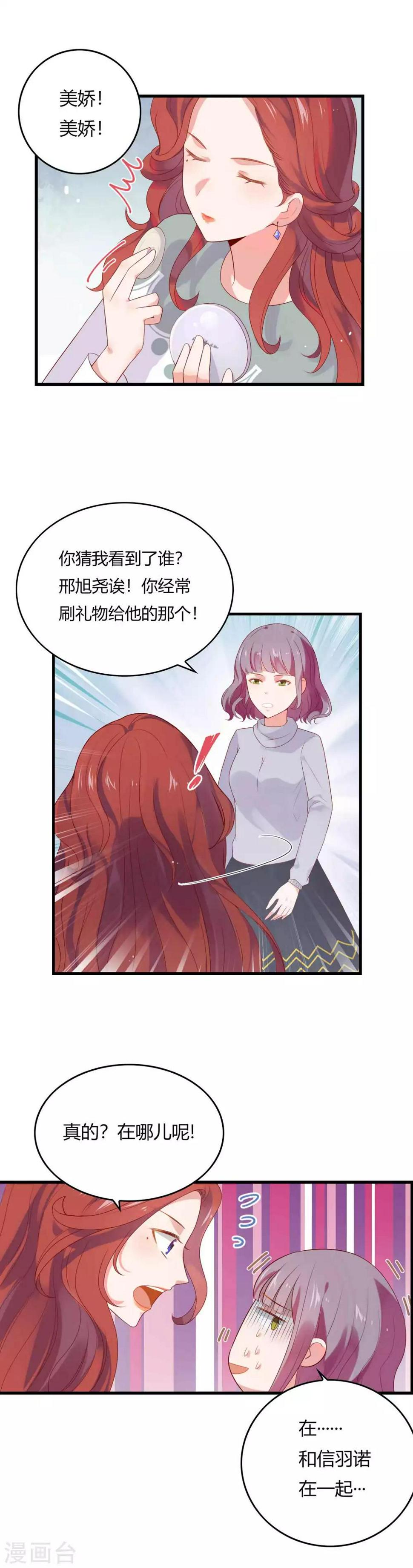 网红男友俏警花漫画,第5话 自己作怪不得别人2图