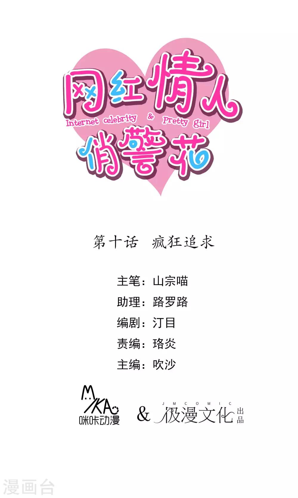 网红男友俏警花漫画,第10话 疯狂追求1图