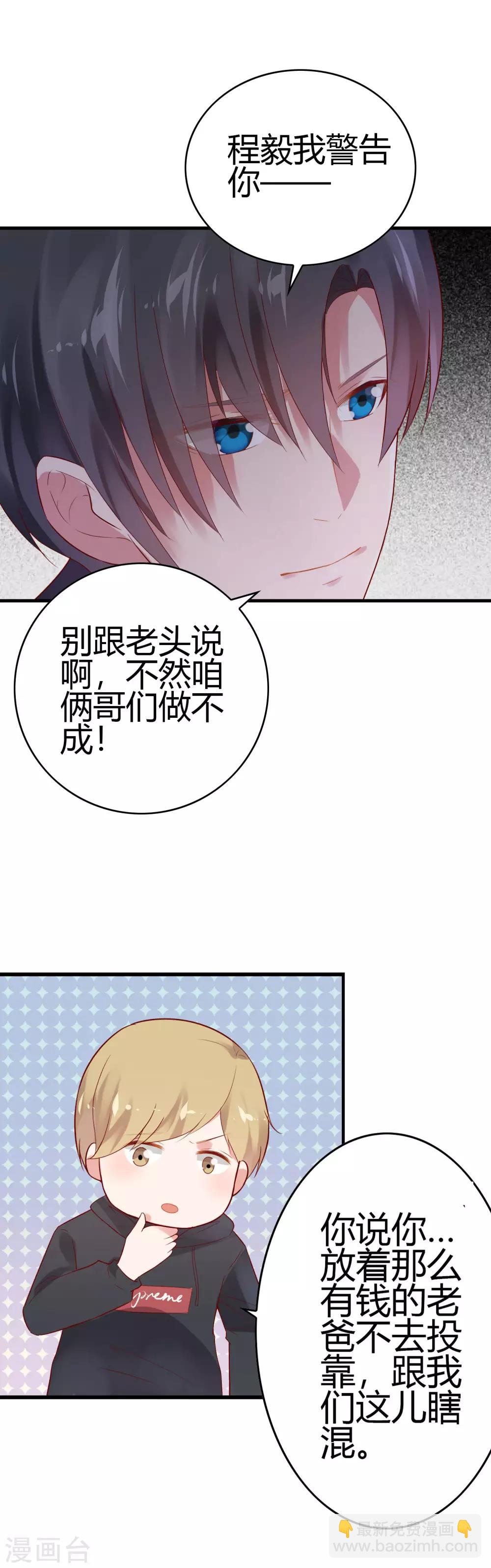 网红男友俏警花漫画,第14话 尴尬化解法2图
