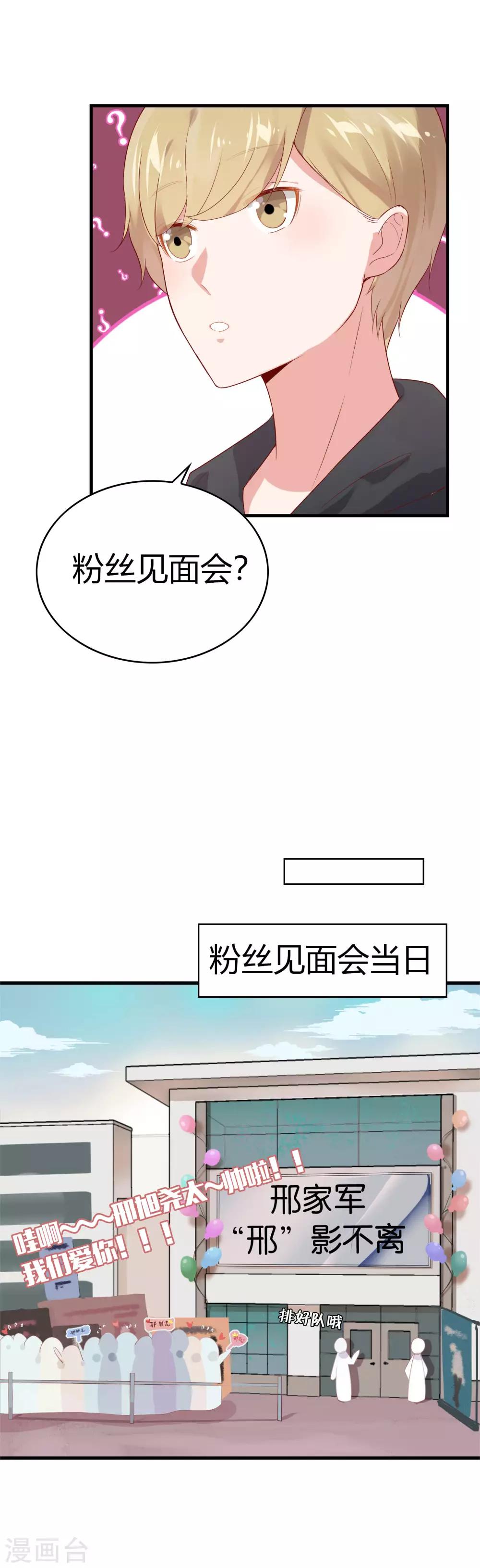网红男友俏警花漫画,第14话 尴尬化解法2图