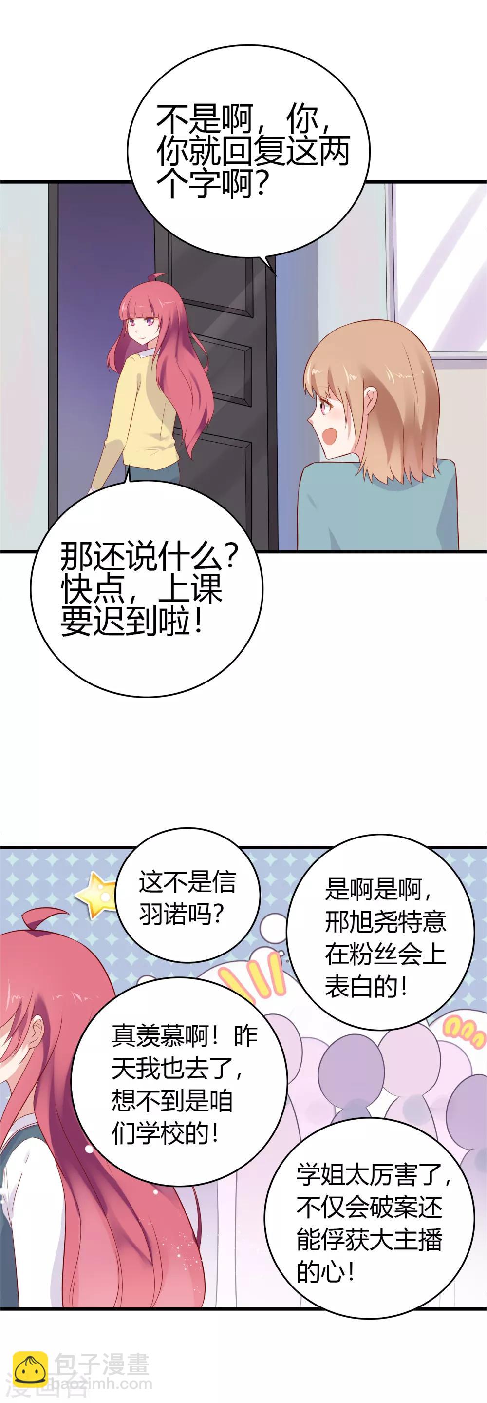网红男友俏警花漫画,第17话 护妻狂魔2图