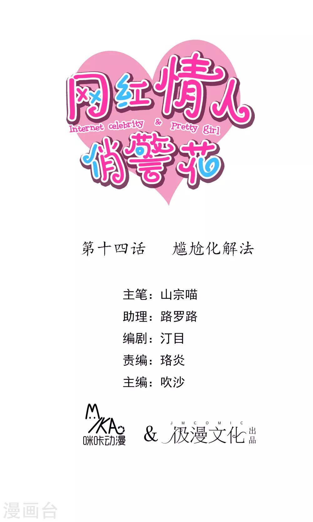 网红男友俏警花漫画,第14话 尴尬化解法1图