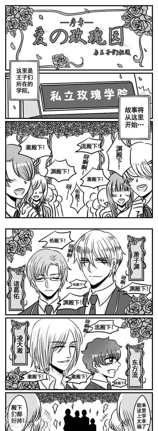 这个女主有点壮漫画,第1话   与王子们相遇1图