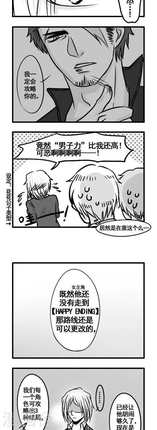 这个女主有点壮漫画,第7话   等等...你谁？！2图