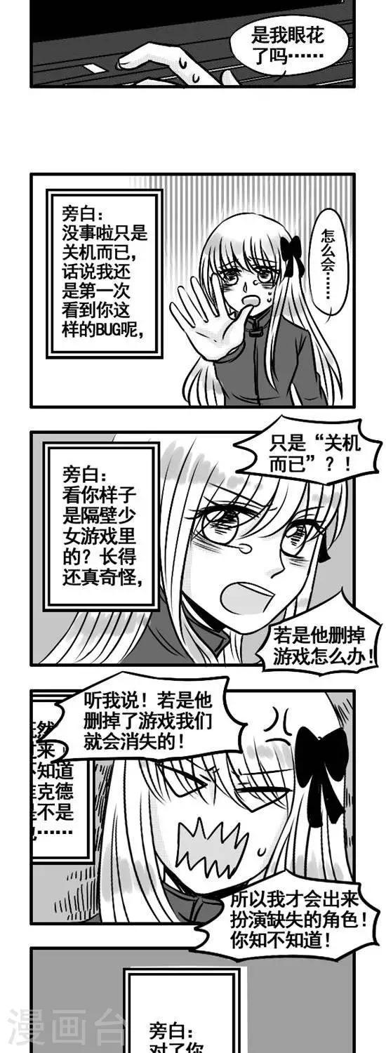 这个女主有点壮漫画,第4话   历史总是惊人的相似2图