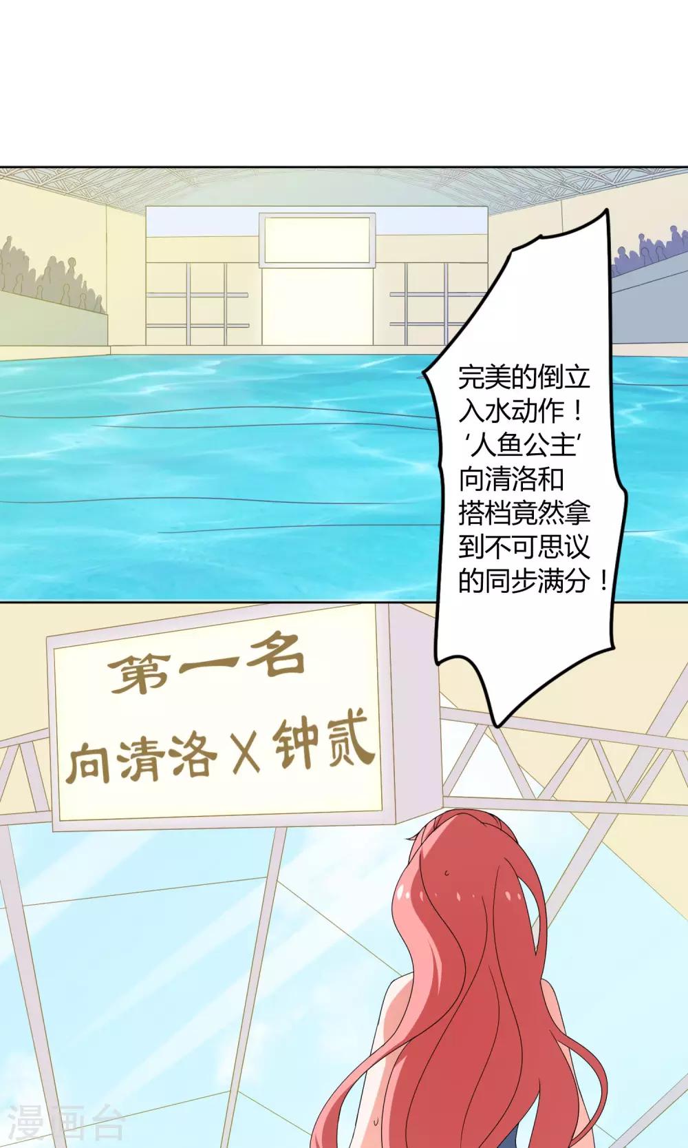 王道少年不可能谈恋爱漫画,第23话2图