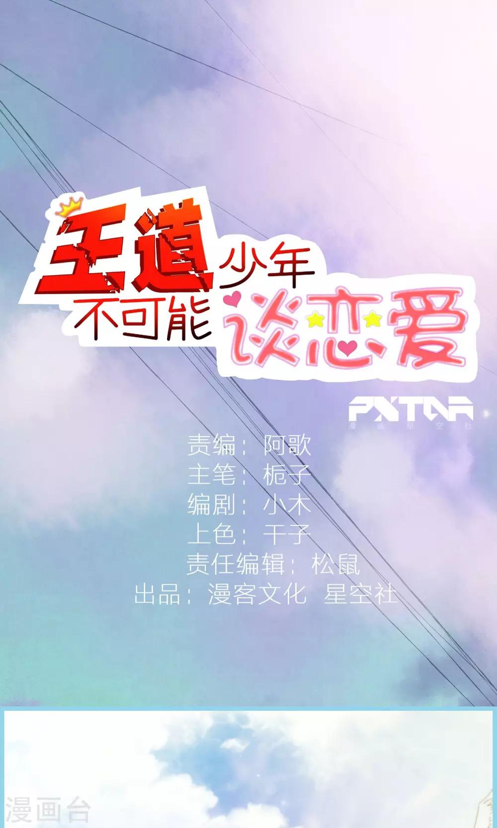 王道少年不可能谈恋爱漫画,第11话1图