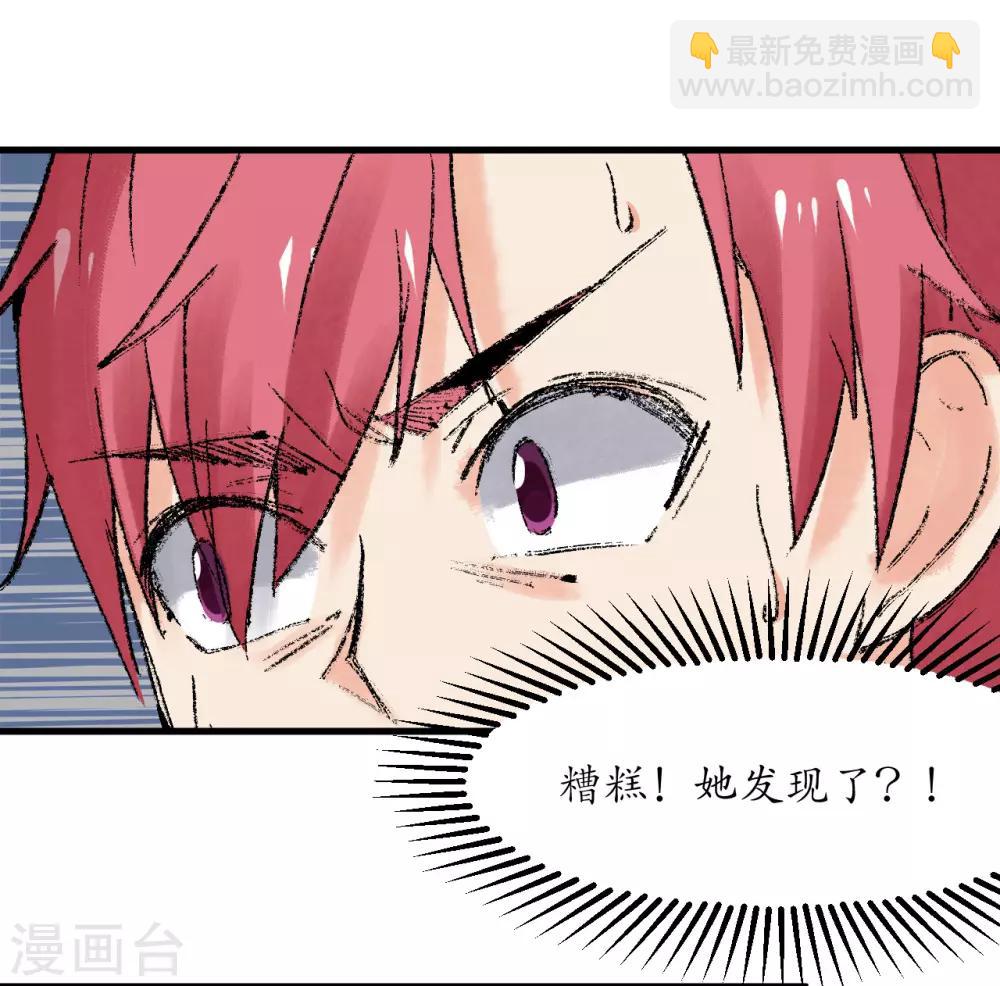 王道少年不可能谈恋爱漫画,第58话2图