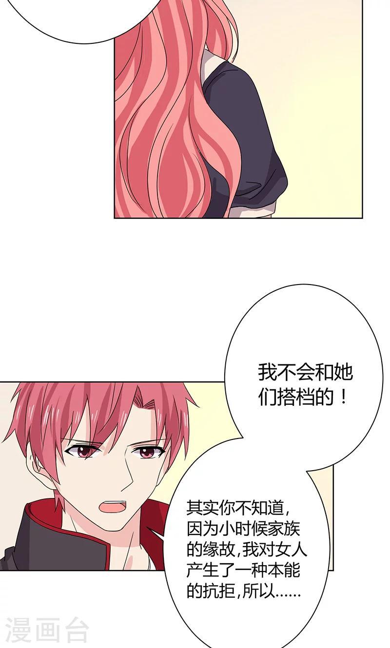 王道少年不可能谈恋爱漫画,第14话1图