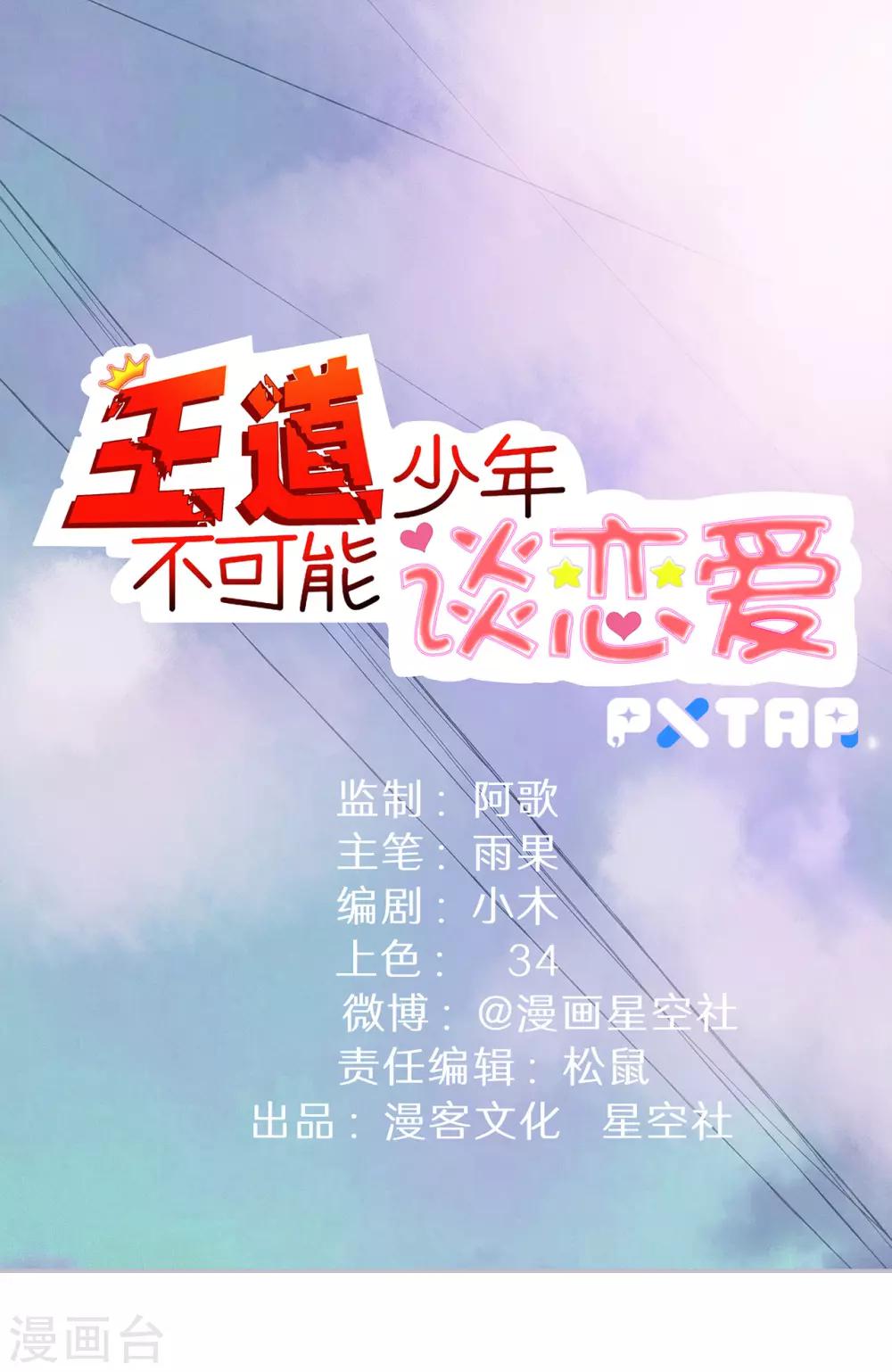 王道少年不可能谈恋爱漫画,第55话1图