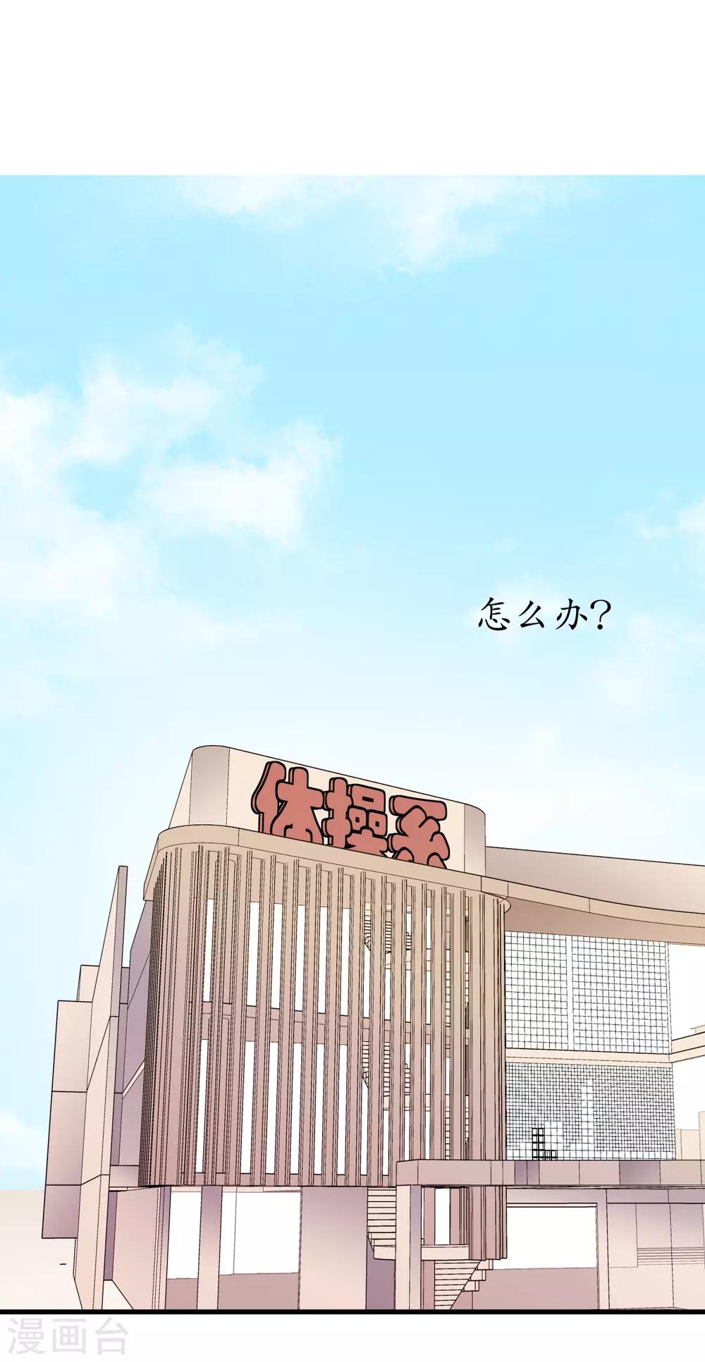 王道少年不可能谈恋爱漫画,第50话2图