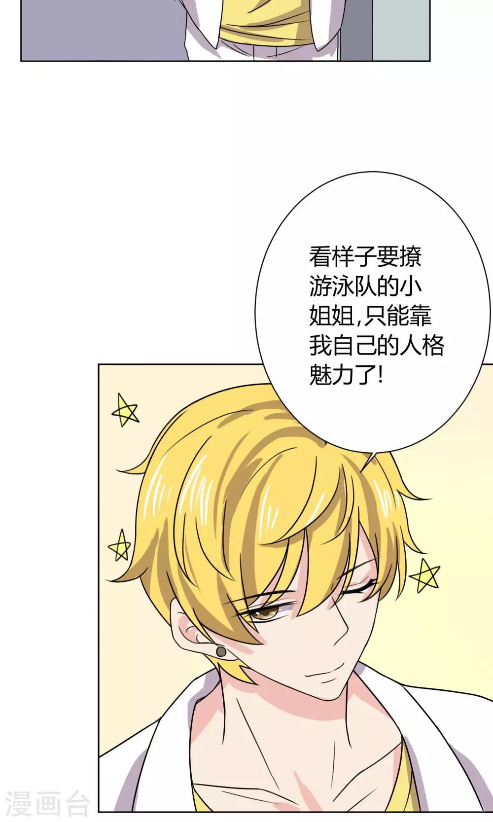 王道少年不可能谈恋爱漫画,第19话1图