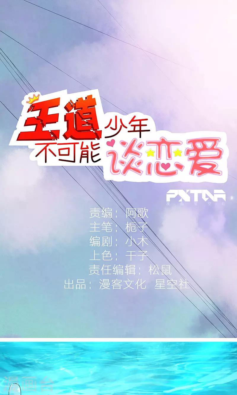 王道少年不可能谈恋爱漫画,第2话1图
