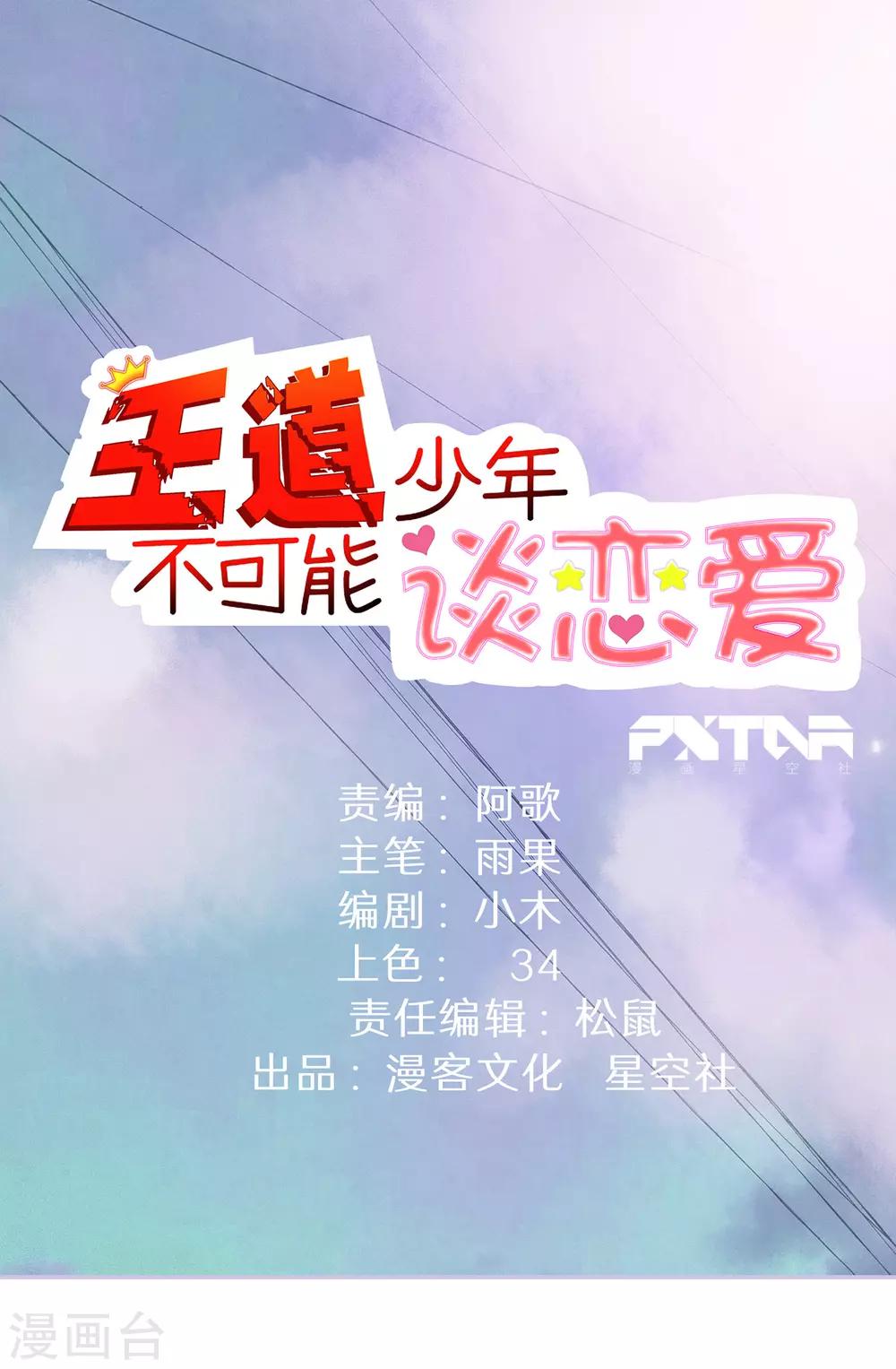 王道少年不可能谈恋爱漫画,第51话1图