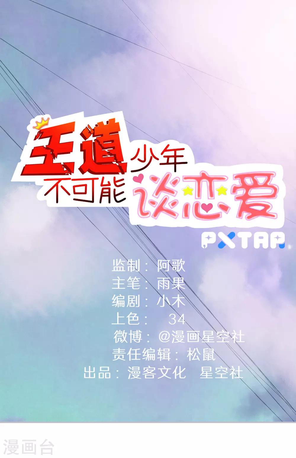 王道少年不可能谈恋爱漫画,第60话1图