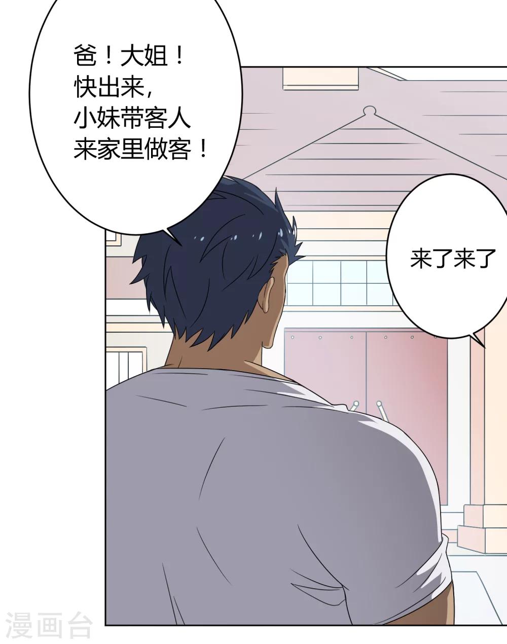 王道少年不可能谈恋爱漫画,第27话2图