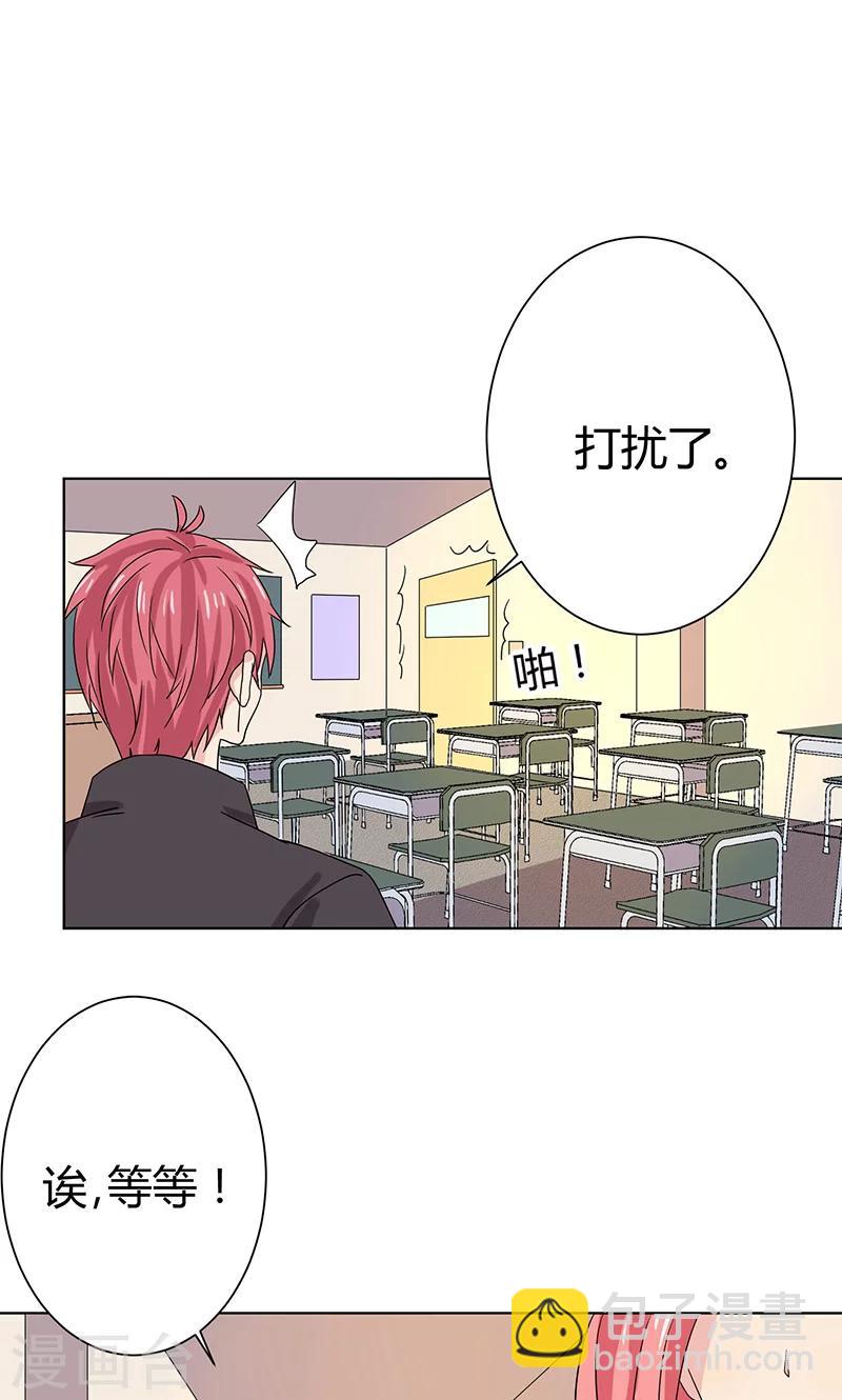 王道少年不可能谈恋爱漫画,第14话1图