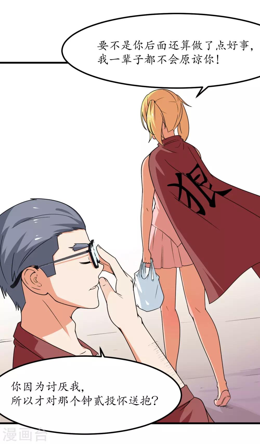 王道少年不可能谈恋爱漫画,第55话1图