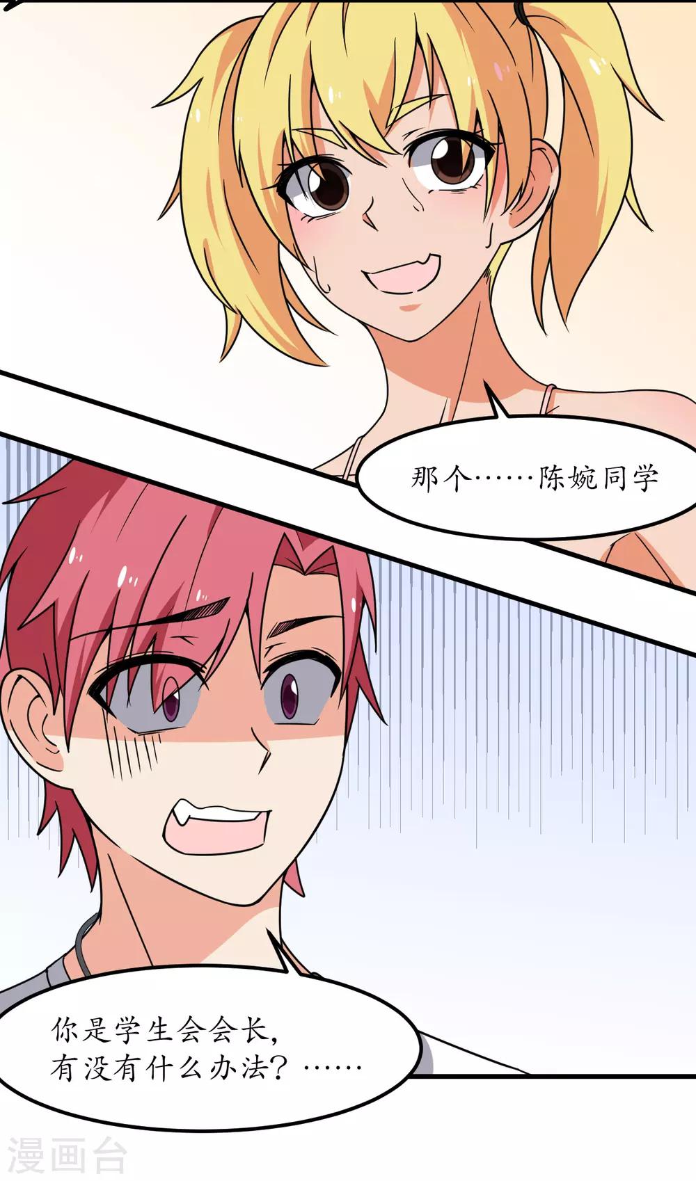 王道少年不可能谈恋爱漫画,第60话1图
