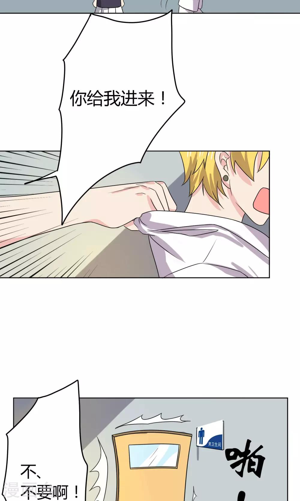 王道少年不可能谈恋爱漫画,第19话1图