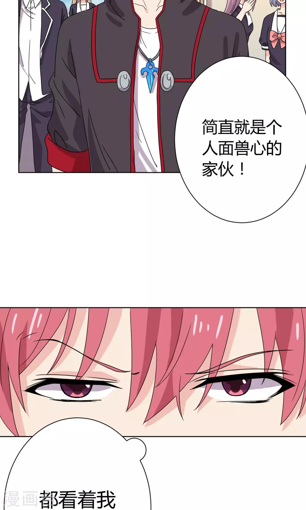 王道少年不可能谈恋爱漫画,第17话1图