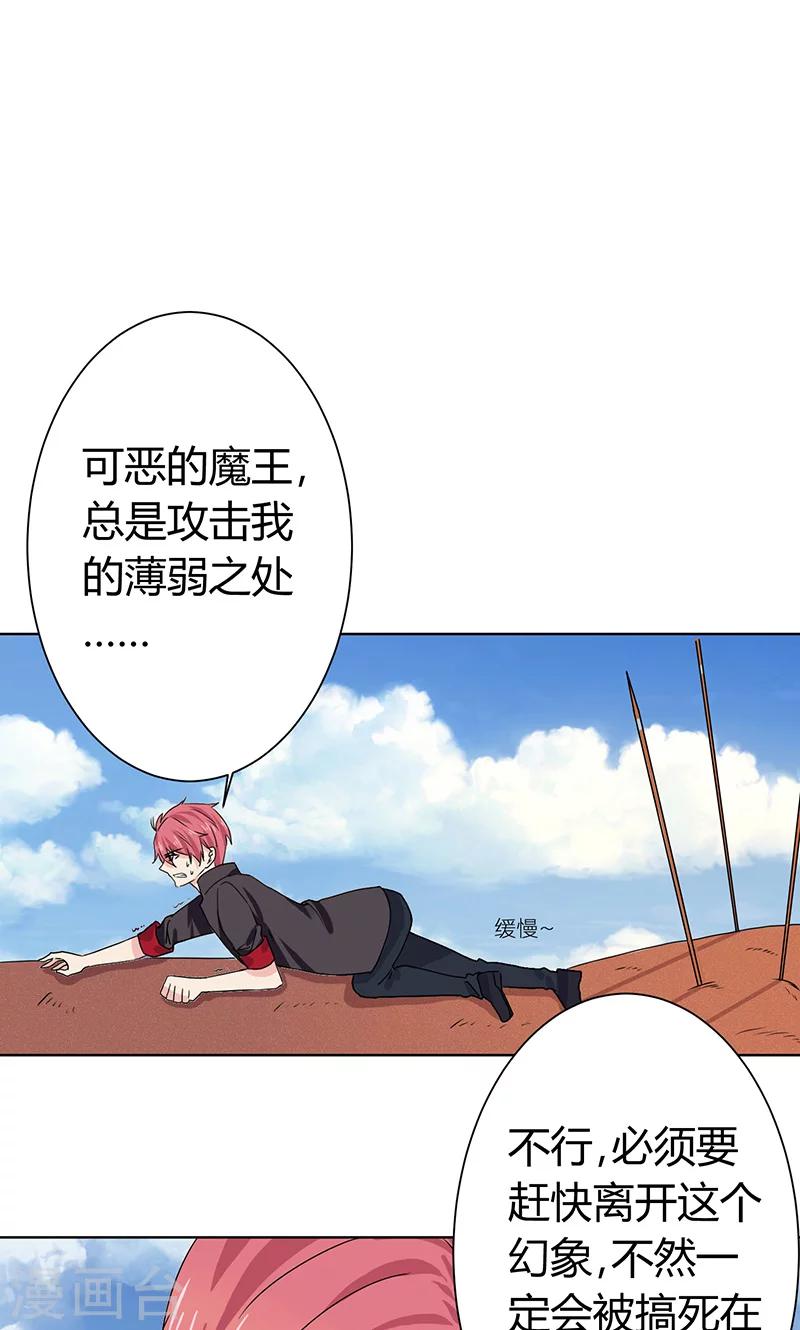 王道少年不可能谈恋爱漫画,第3话1图