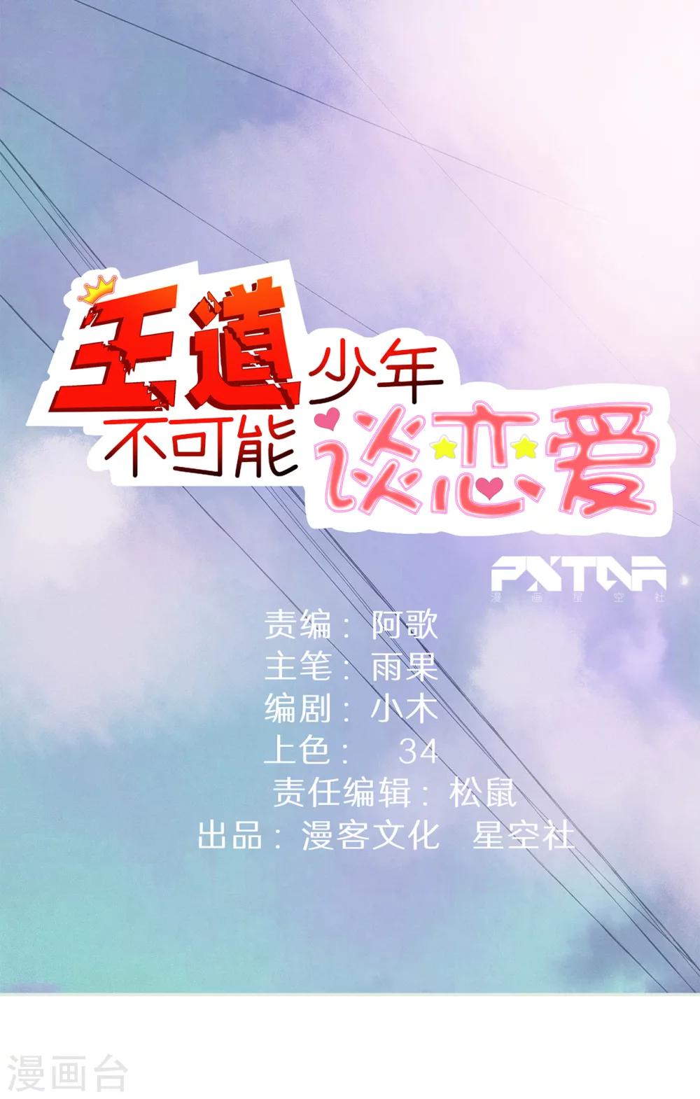 王道少年不可能谈恋爱漫画,第40话1图