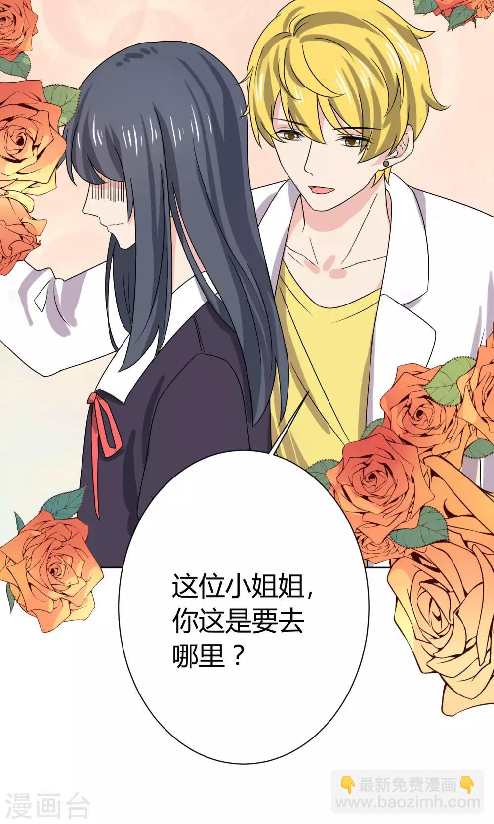 王道少年不可能谈恋爱漫画,第19话1图