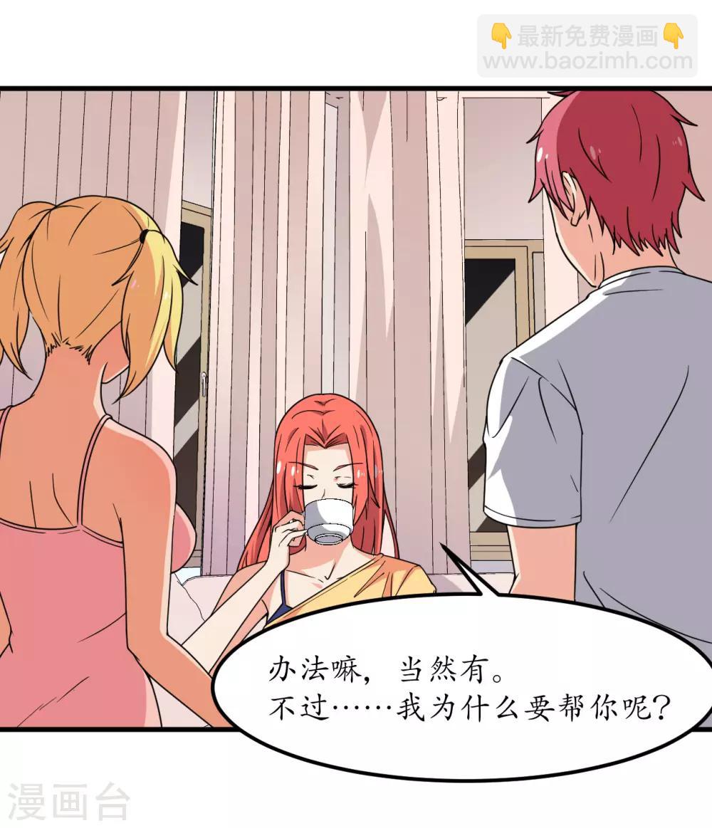 王道少年不可能谈恋爱漫画,第60话2图