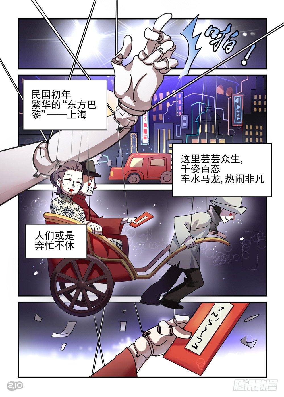 神启1920漫画,01话：他背了个棺材！2图