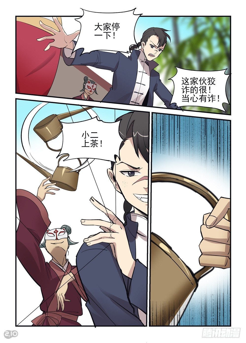 神启青蛇漫画,24话：疑惑2图