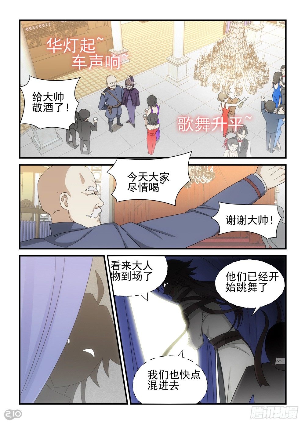 神启荒御魂漫画,05话：为了任务…2图