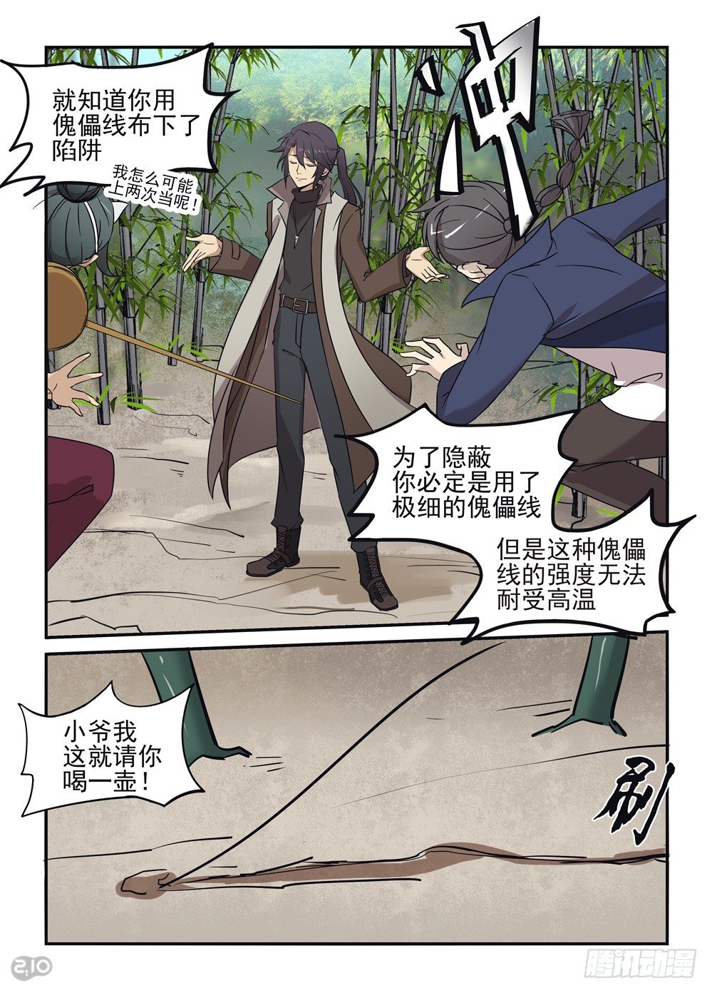 神启青蛇漫画,24话：疑惑2图