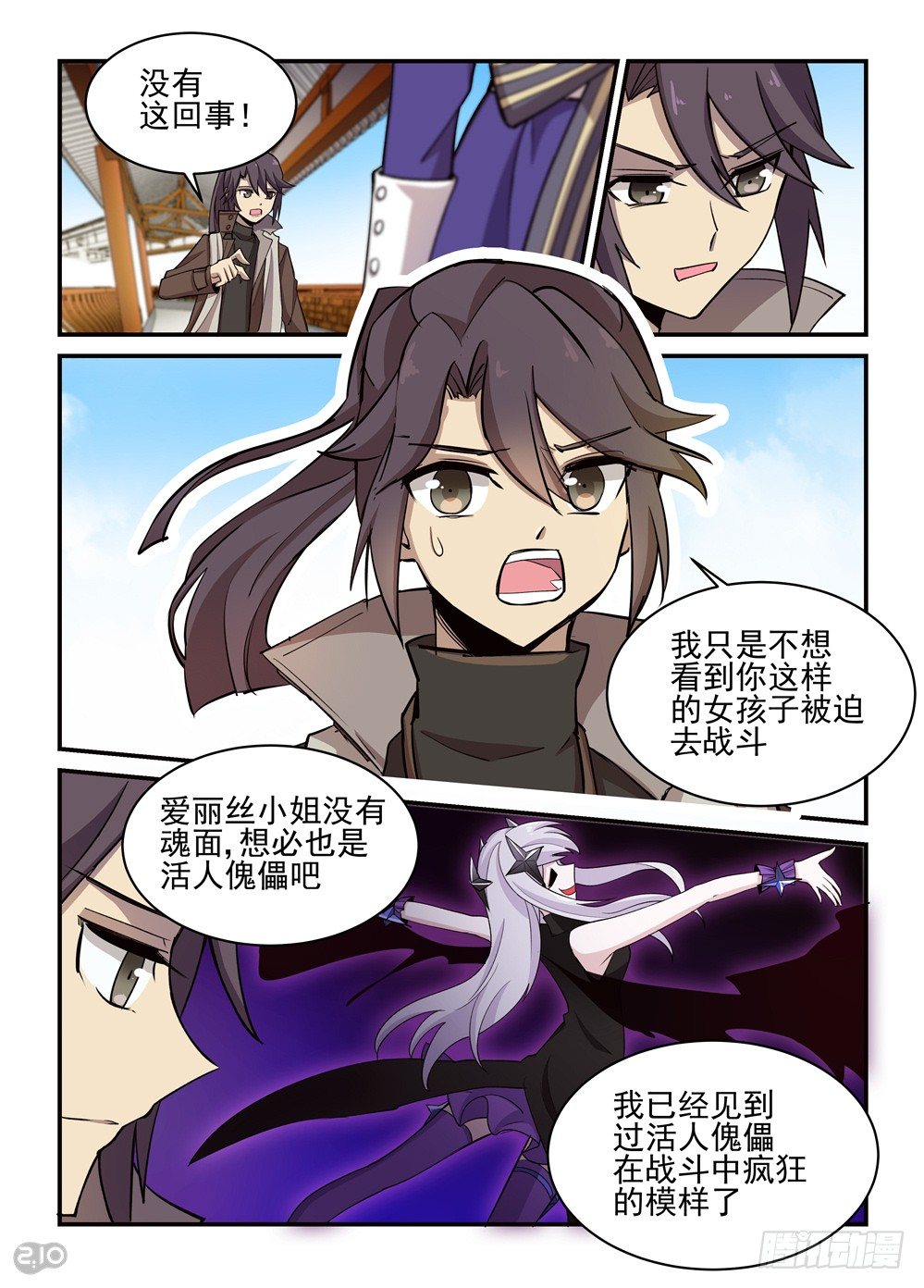 神启1920漫画,22话：理由1图