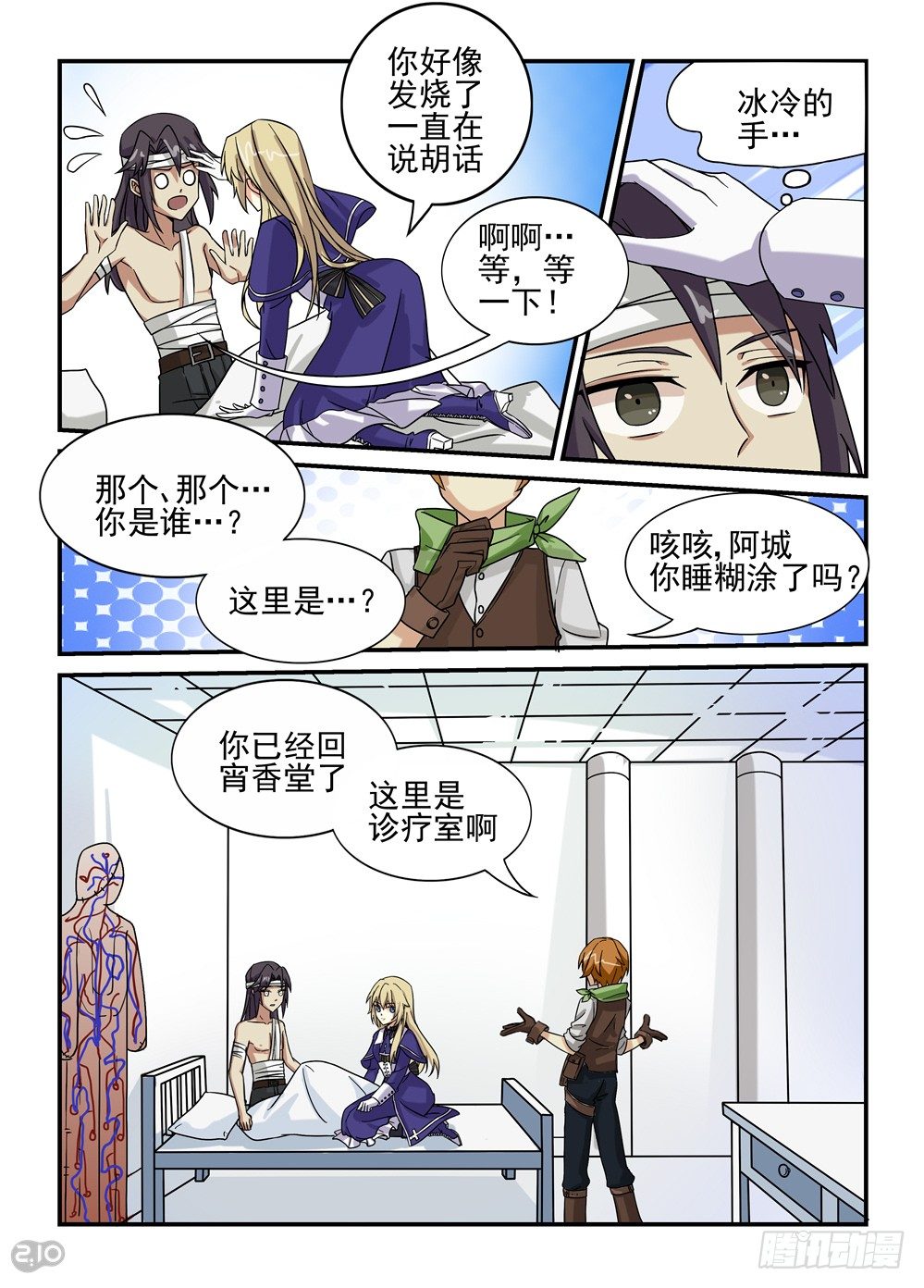 神启1920漫画,18话：梦里人2图