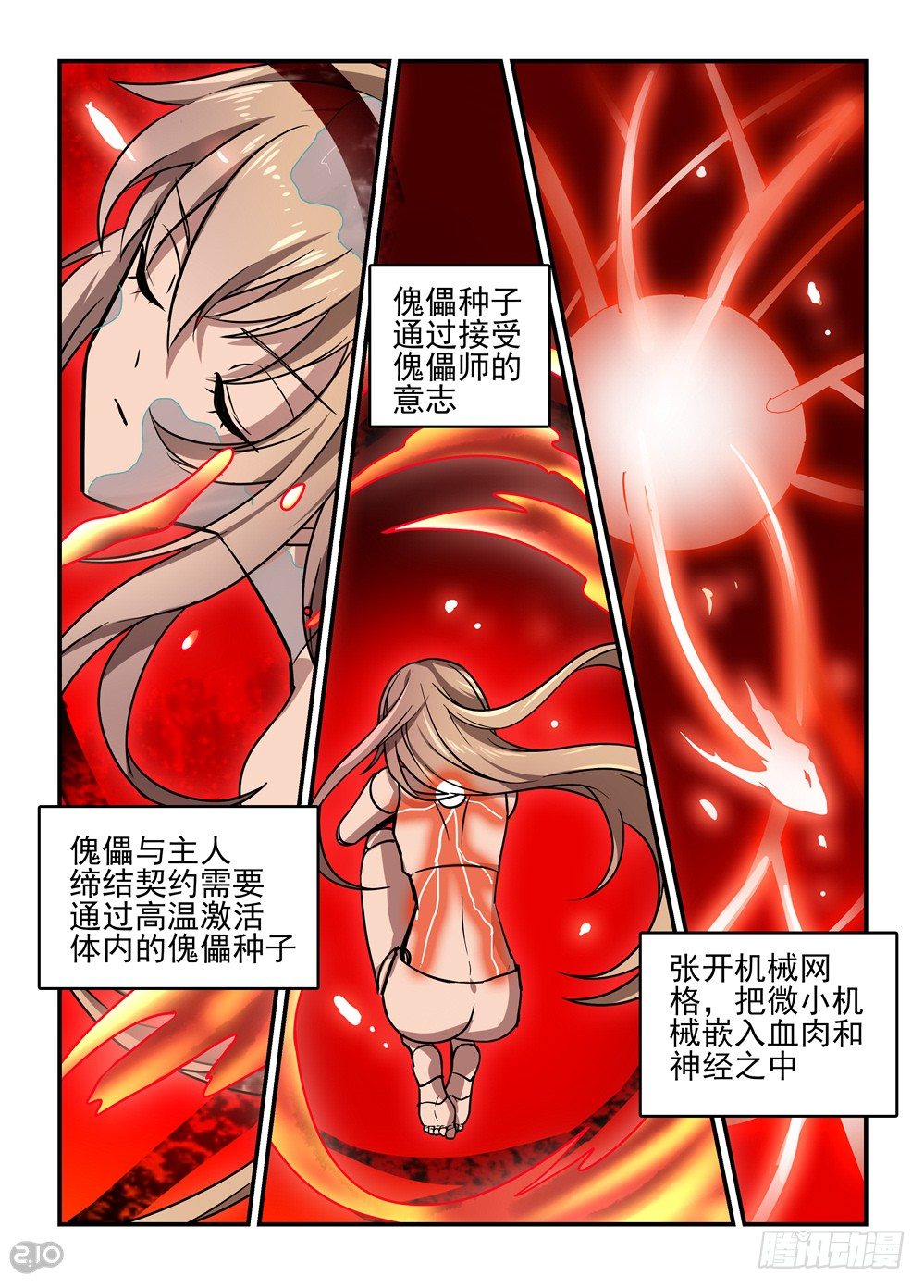 神启谁是凶手漫画,27话：觉醒1图