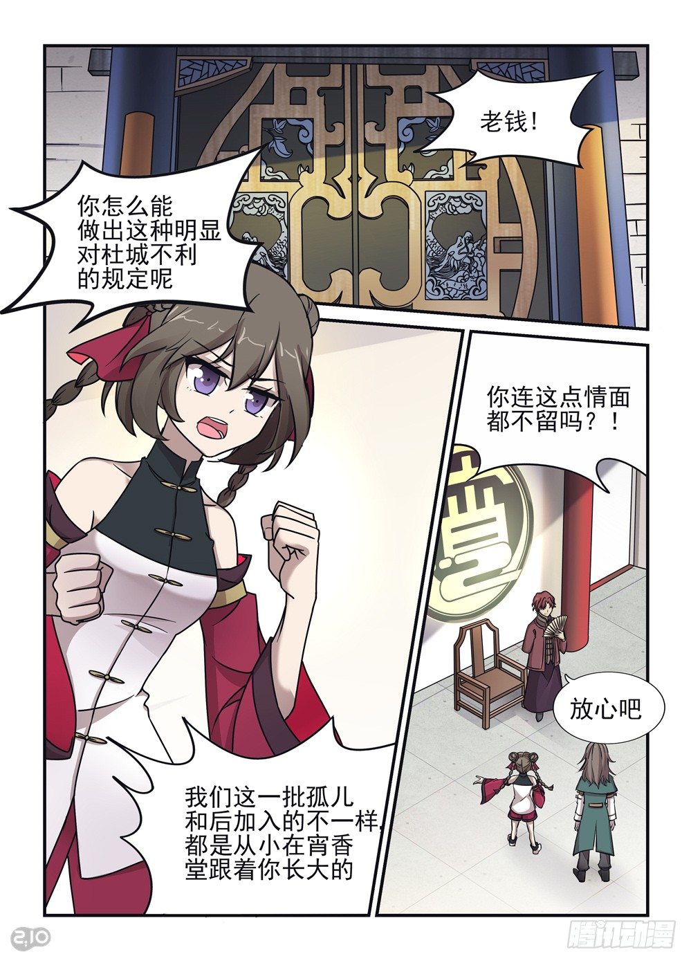 神启谁是凶手漫画,24话：疑惑1图