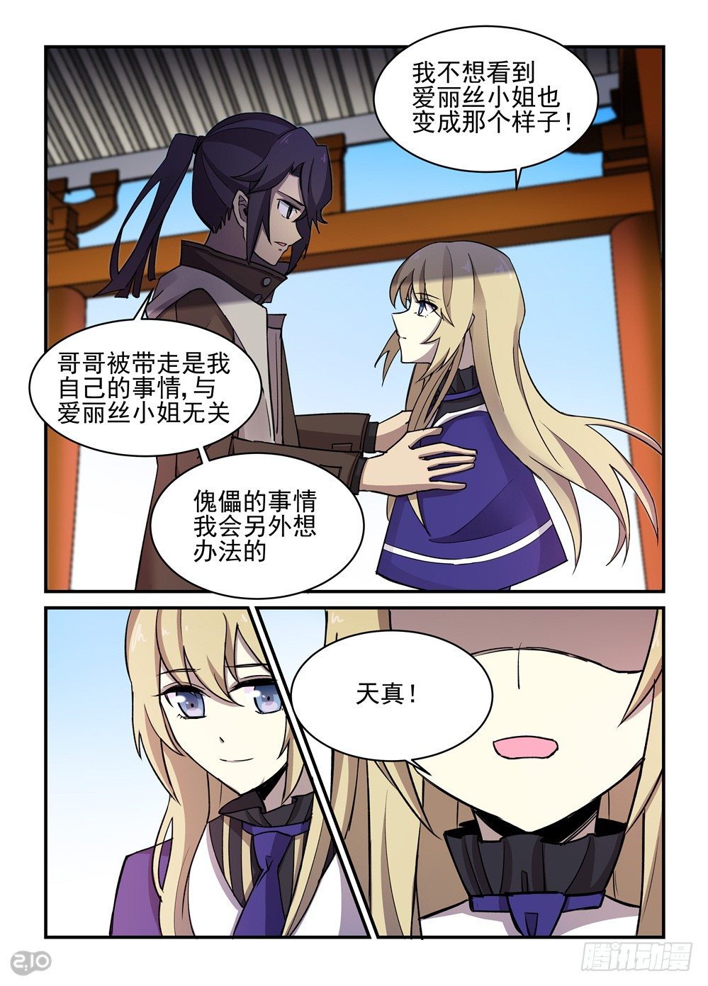 神启1920漫画,22话：理由2图