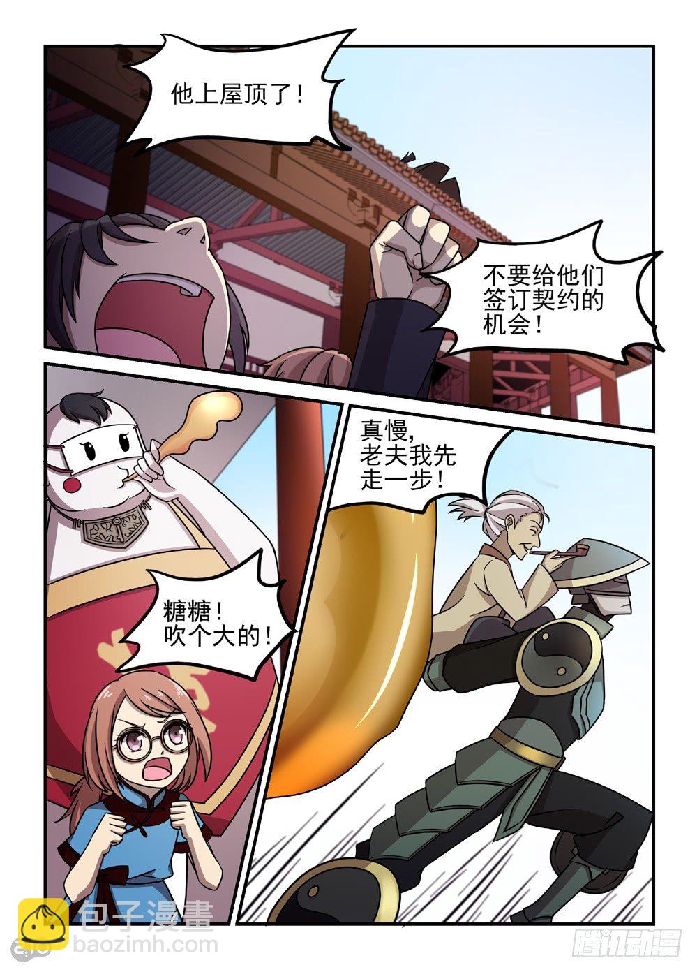 神启1-100漫画,23话：追击2图