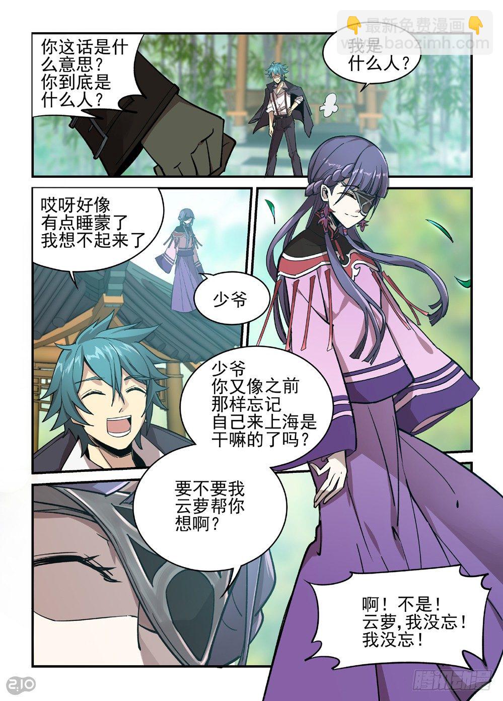 神启1-100漫画,28话：章公子1图