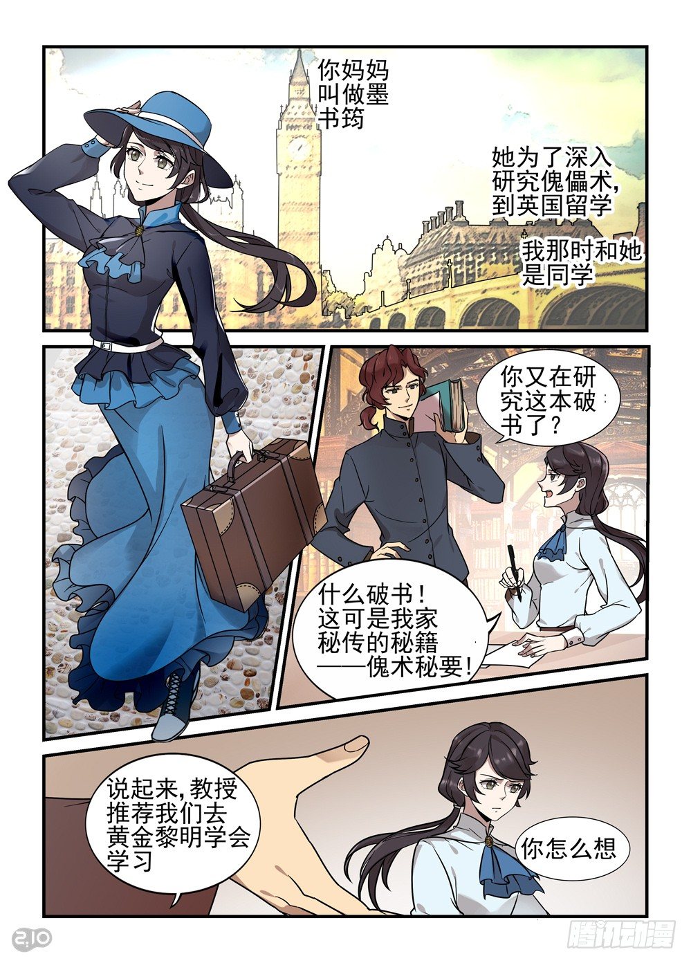 神启1920漫画,最终话：启程1图