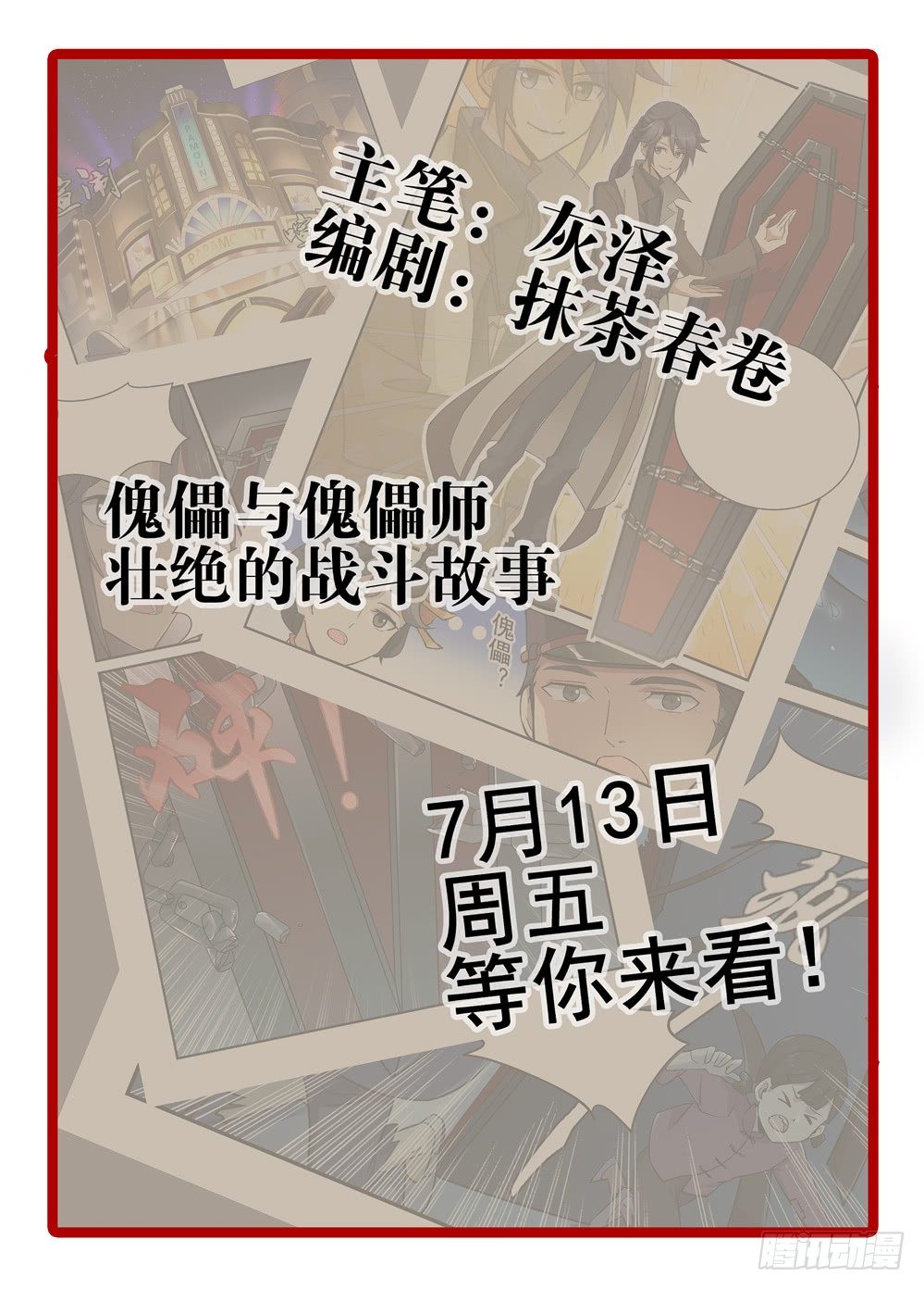 神启荒御魂漫画,新作预告2图