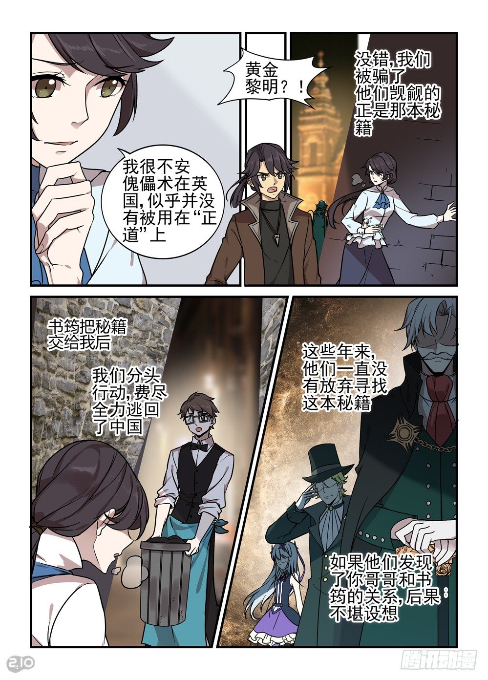 神启1920漫画,最终话：启程2图