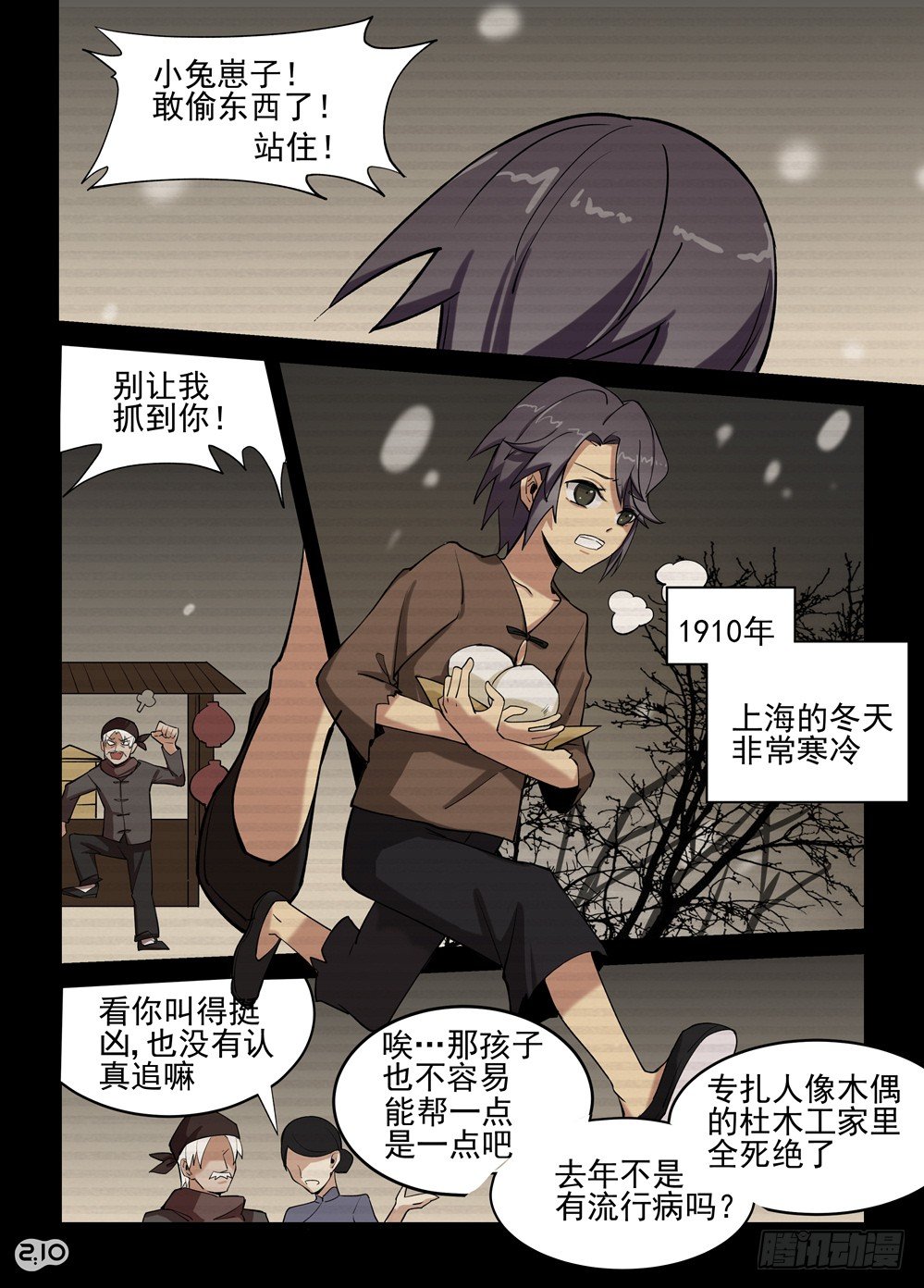 神启1-100集一口气看完漫画,14话：杜城2图