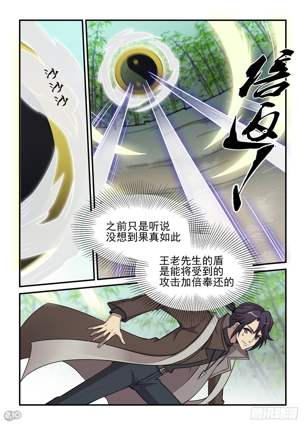 神启1920漫画,25话：配合1图