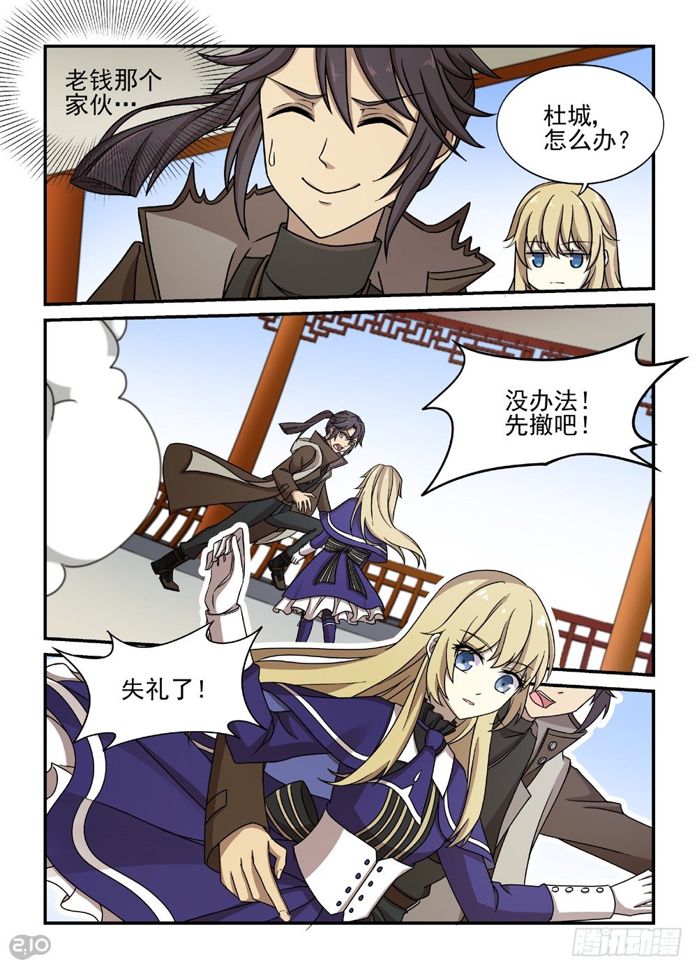 神启1-100漫画,23话：追击2图