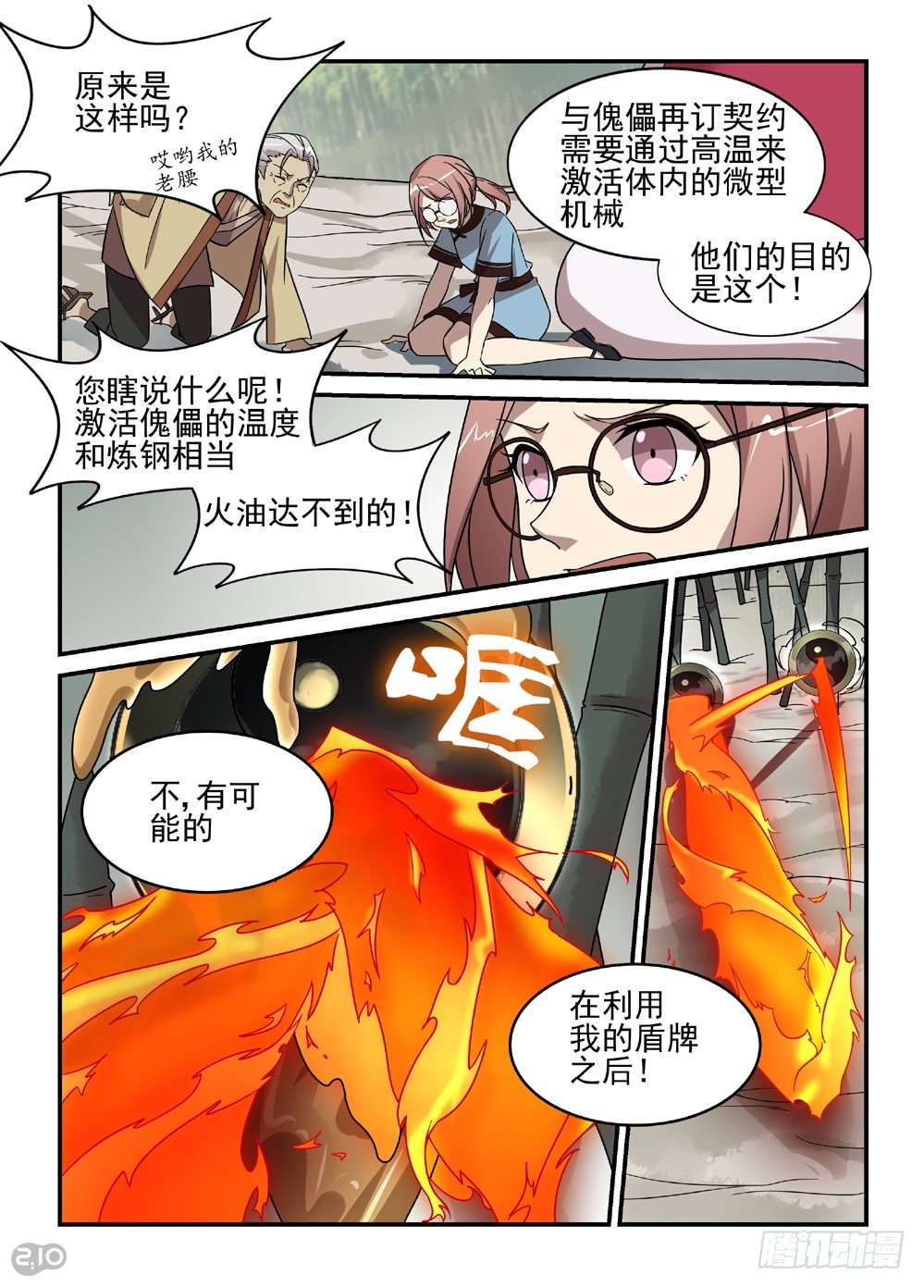 神启荒御魂漫画,26话：烈火1图