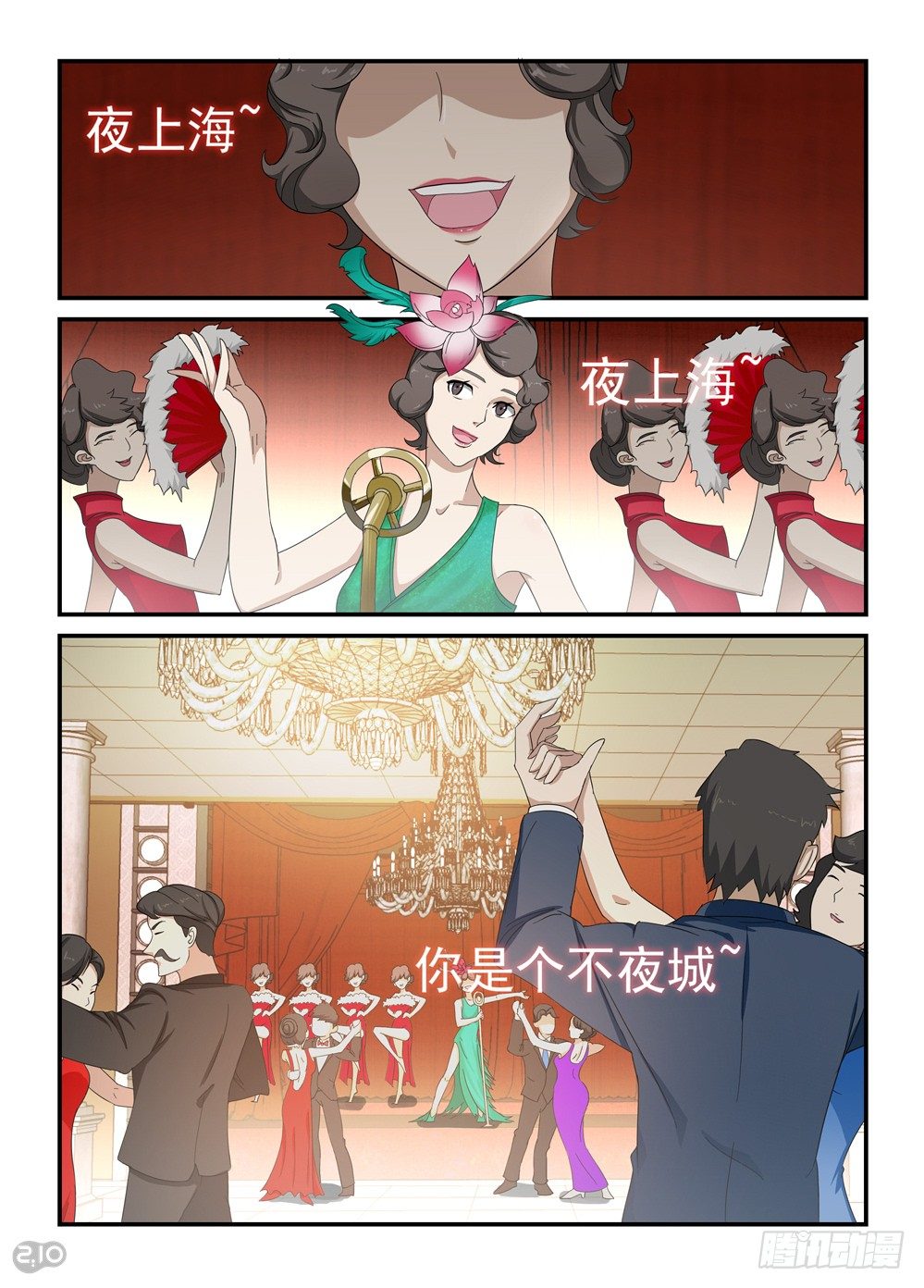 神启荒御魂漫画,05话：为了任务…1图